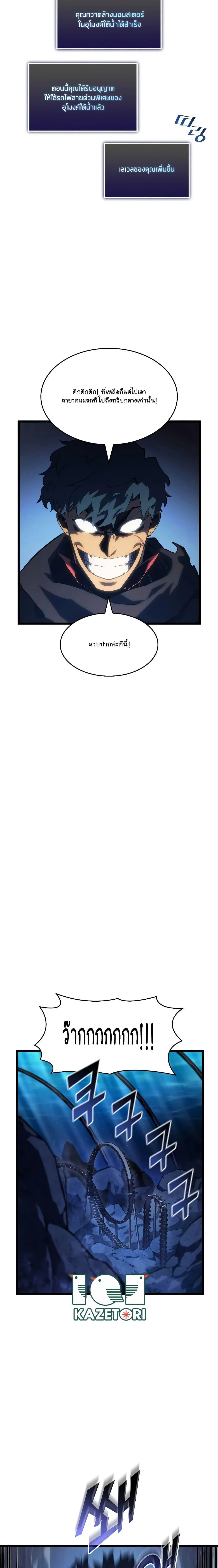 Return of the SSS-Class Ranker ตอนที่ 93 page 16