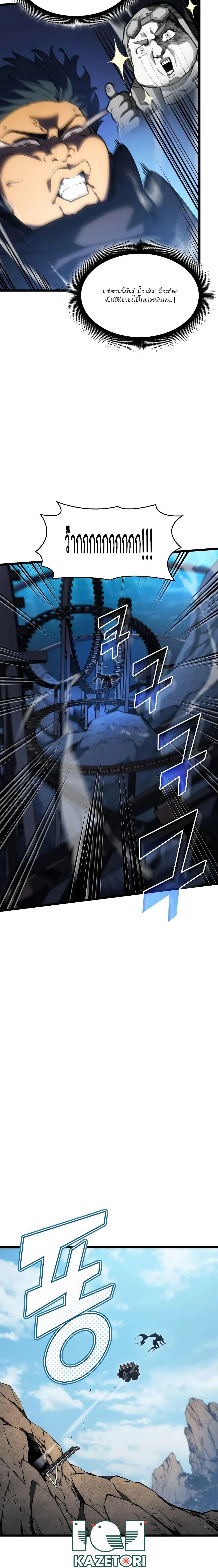 Return of the SSS-Class Ranker ตอนที่ 93 page 18