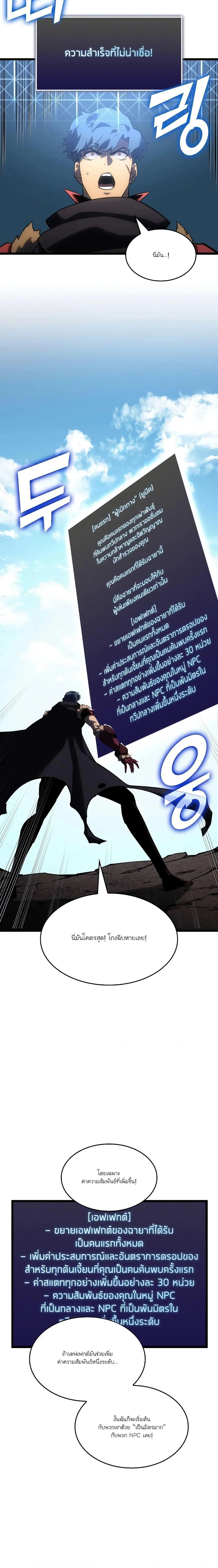 Return of the SSS-Class Ranker ตอนที่ 93 page 21