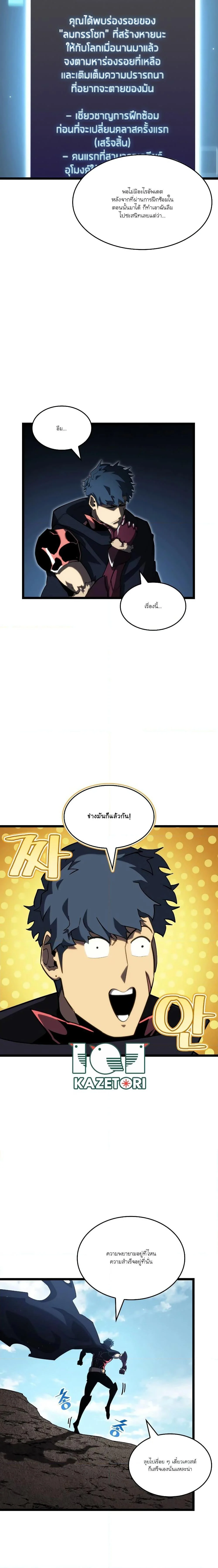 Return of the SSS-Class Ranker ตอนที่ 93 page 23