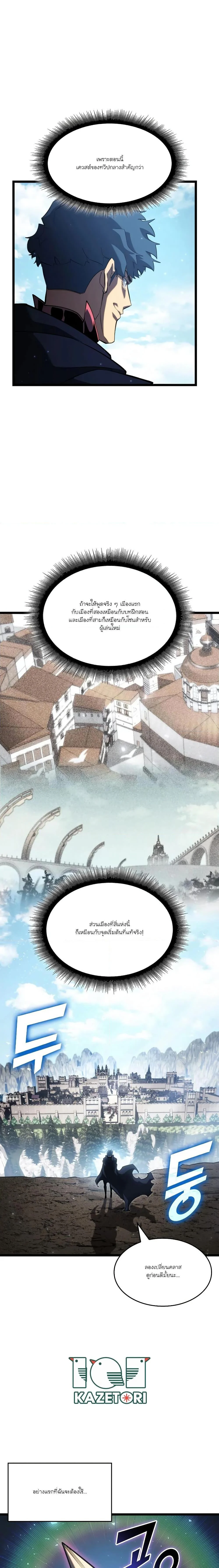 Return of the SSS-Class Ranker ตอนที่ 93 page 24