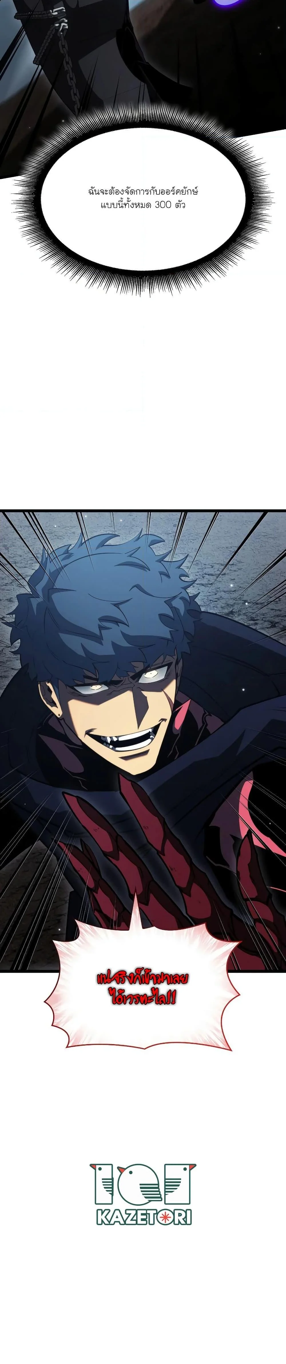 Return of the SSS-Class Ranker ตอนที่ 93 page 26