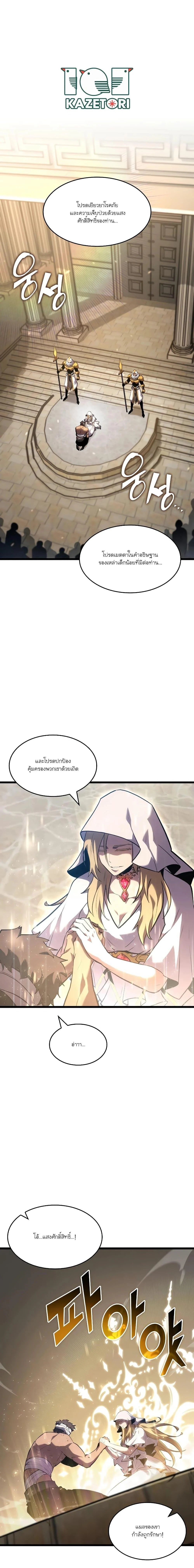 Return of the SSS-Class Ranker ตอนที่ 96 page 0