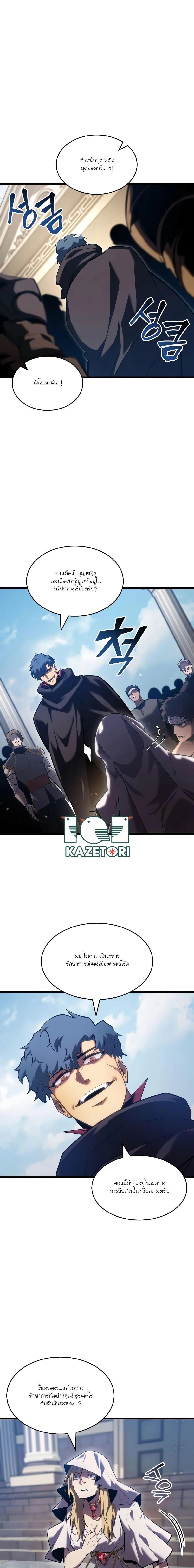 Return of the SSS-Class Ranker ตอนที่ 96 page 1