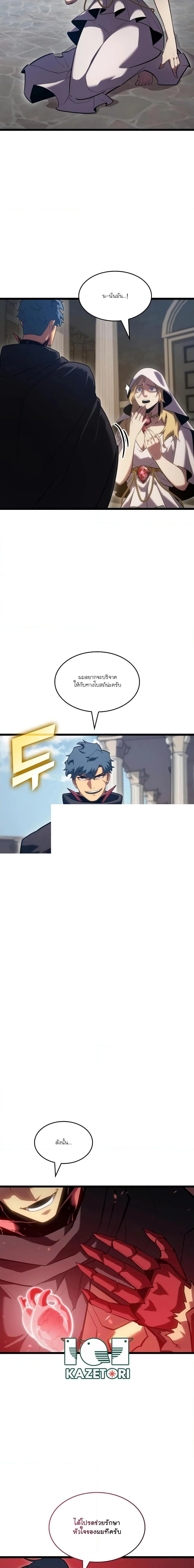 Return of the SSS-Class Ranker ตอนที่ 96 page 2