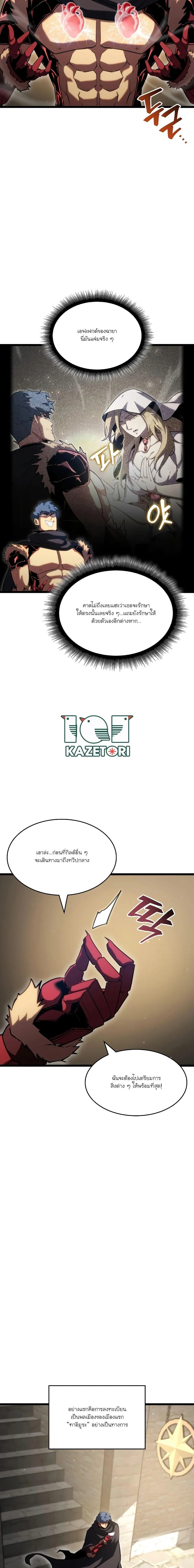 Return of the SSS-Class Ranker ตอนที่ 96 page 4