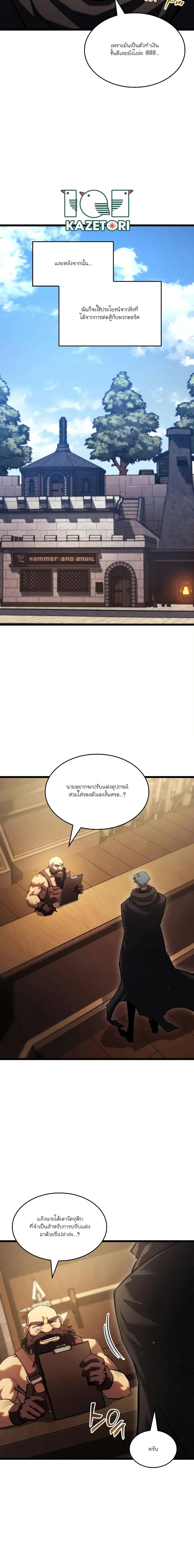 Return of the SSS-Class Ranker ตอนที่ 96 page 6