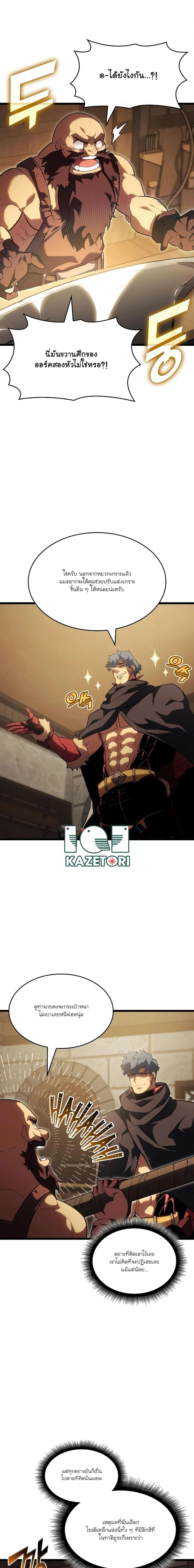 Return of the SSS-Class Ranker ตอนที่ 96 page 7