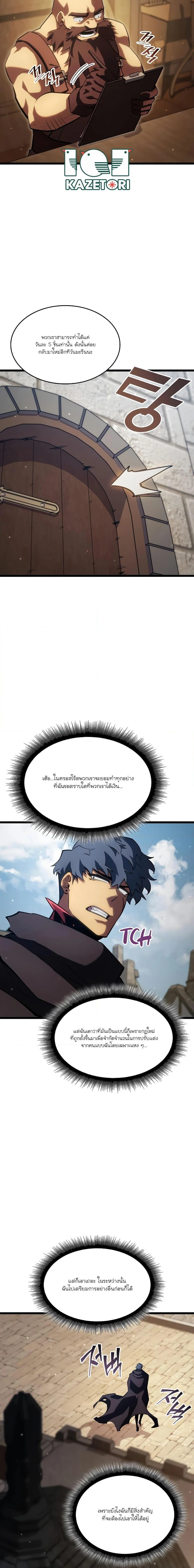 Return of the SSS-Class Ranker ตอนที่ 96 page 9