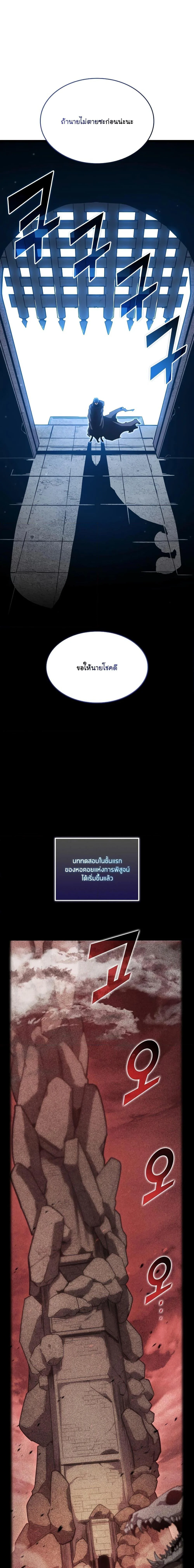 Return of the SSS-Class Ranker ตอนที่ 96 page 11