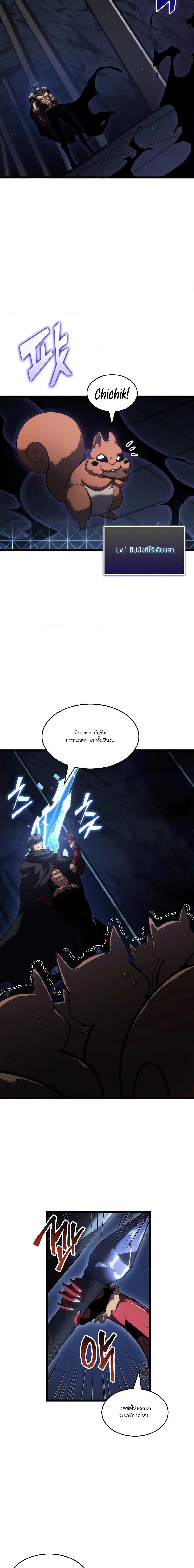 Return of the SSS-Class Ranker ตอนที่ 96 page 13