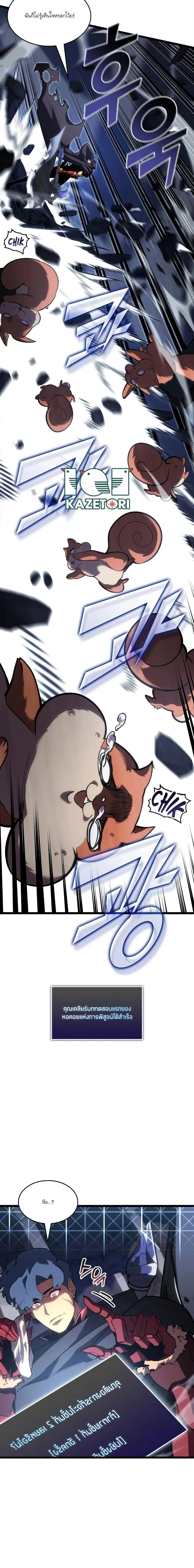 Return of the SSS-Class Ranker ตอนที่ 96 page 14