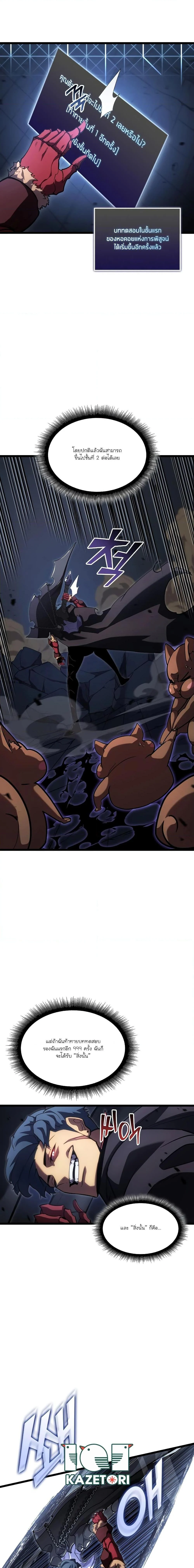 Return of the SSS-Class Ranker ตอนที่ 96 page 15