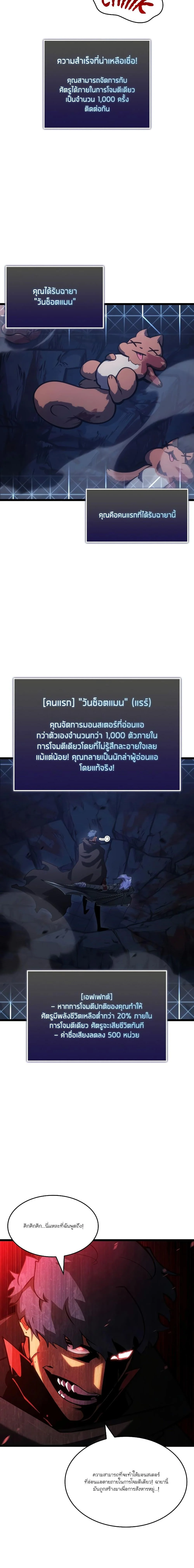 Return of the SSS-Class Ranker ตอนที่ 96 page 17