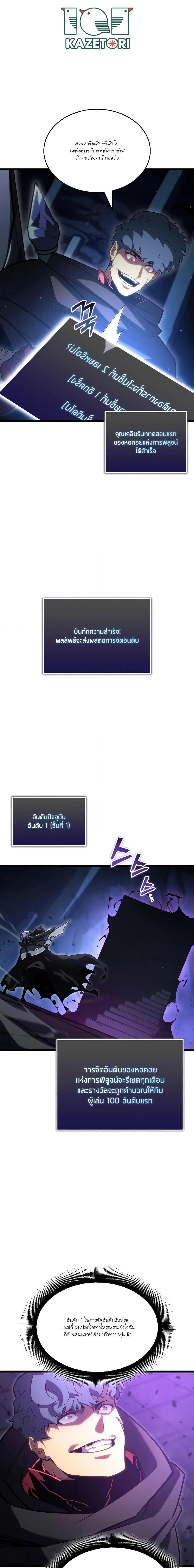 Return of the SSS-Class Ranker ตอนที่ 96 page 18