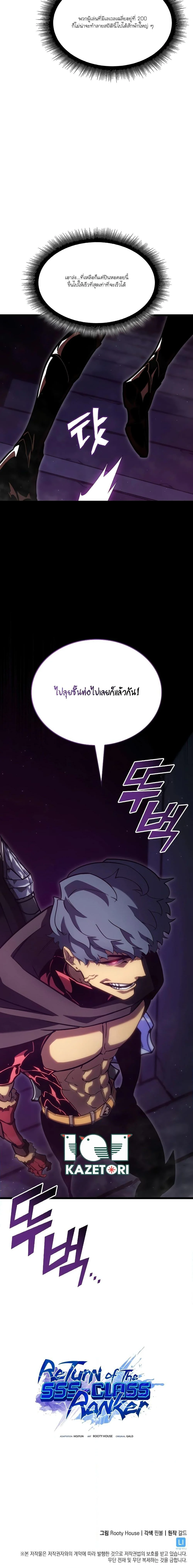 Return of the SSS-Class Ranker ตอนที่ 96 page 19