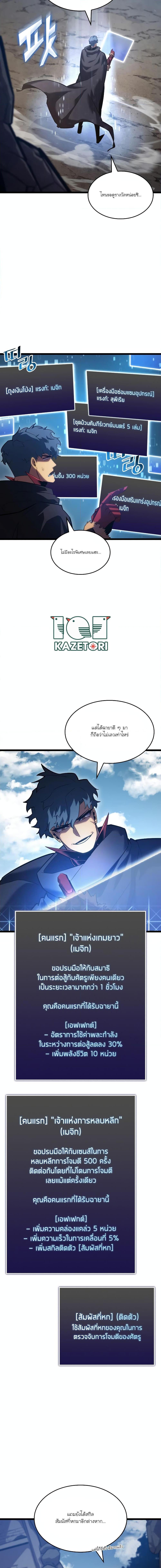 Return of the SSS-Class Ranker ตอนที่ 97 page 1