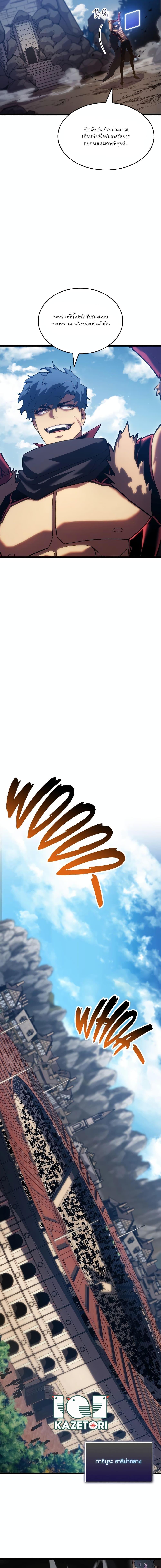 Return of the SSS-Class Ranker ตอนที่ 97 page 2