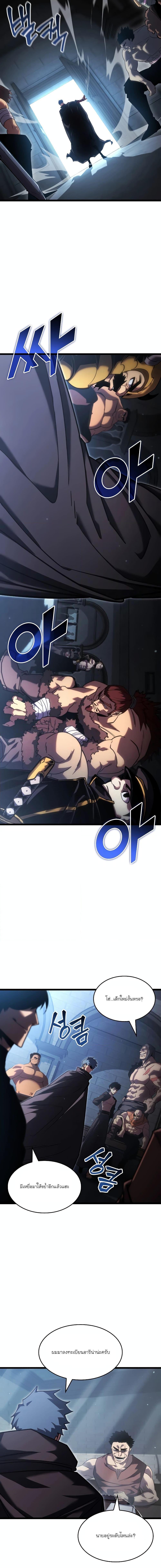 Return of the SSS-Class Ranker ตอนที่ 97 page 3