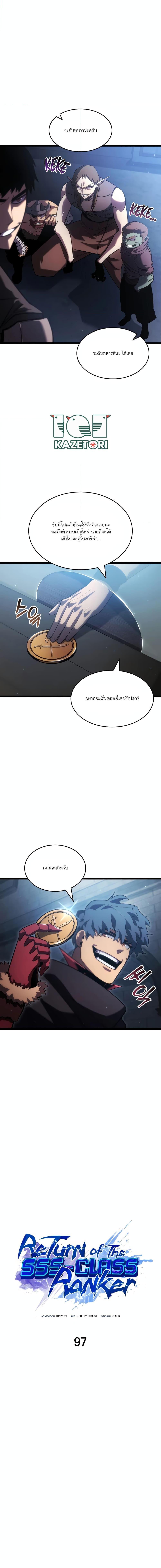 Return of the SSS-Class Ranker ตอนที่ 97 page 4