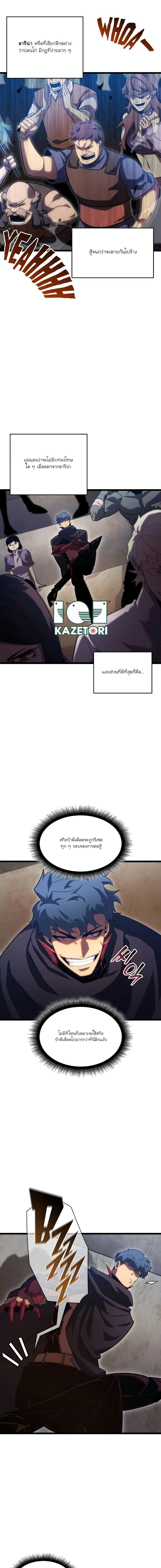 Return of the SSS-Class Ranker ตอนที่ 97 page 5