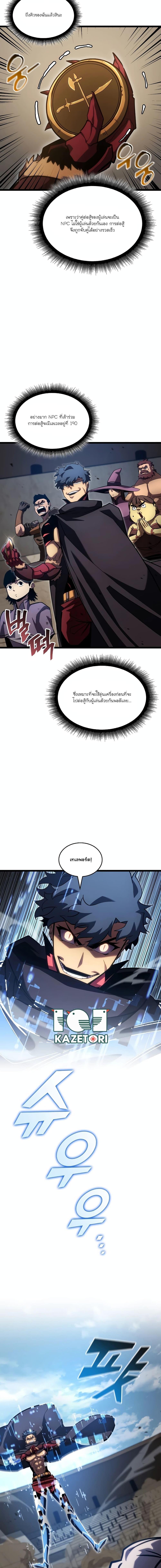 Return of the SSS-Class Ranker ตอนที่ 97 page 6