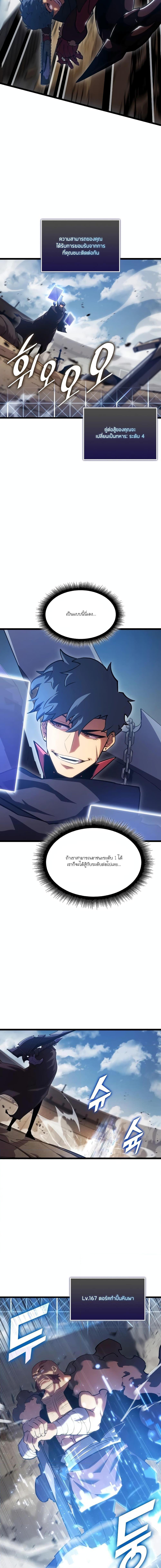 Return of the SSS-Class Ranker ตอนที่ 97 page 11