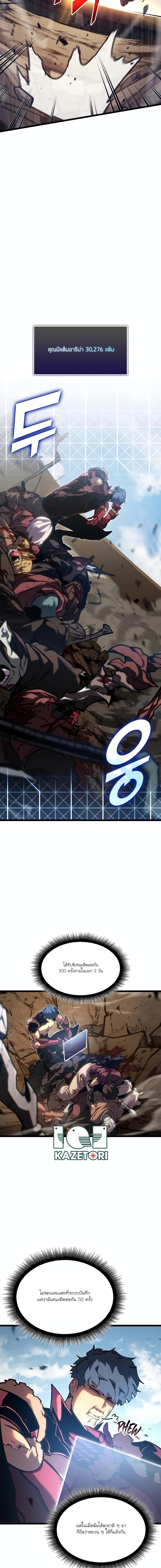 Return of the SSS-Class Ranker ตอนที่ 97 page 13