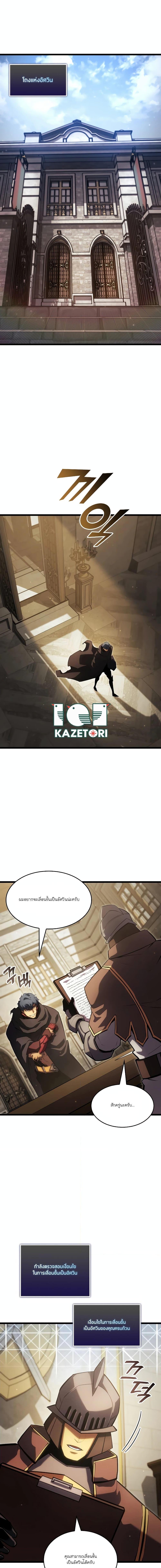 Return of the SSS-Class Ranker ตอนที่ 97 page 16