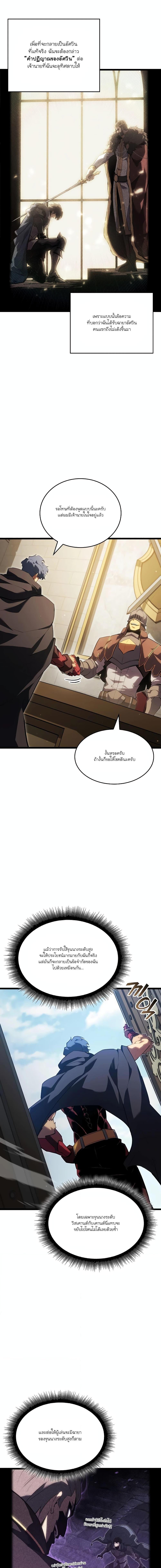 Return of the SSS-Class Ranker ตอนที่ 97 page 18