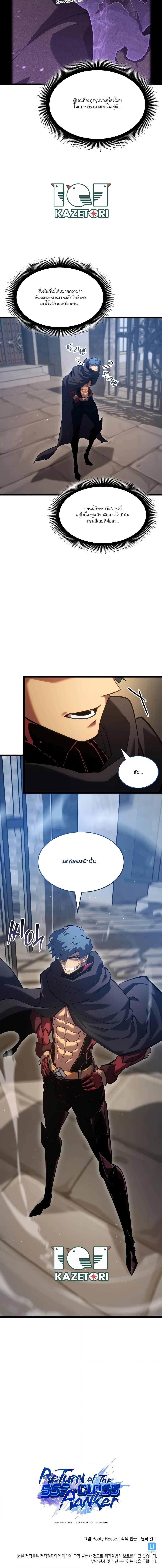 Return of the SSS-Class Ranker ตอนที่ 97 page 19