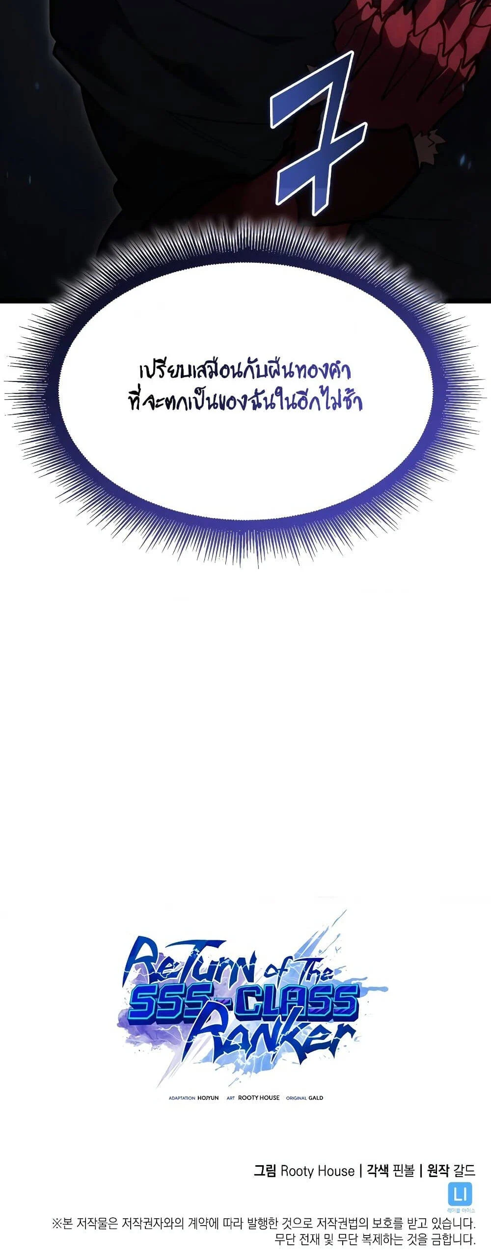 Return of the SSS-Class Ranker ตอนที่ 98 page 7