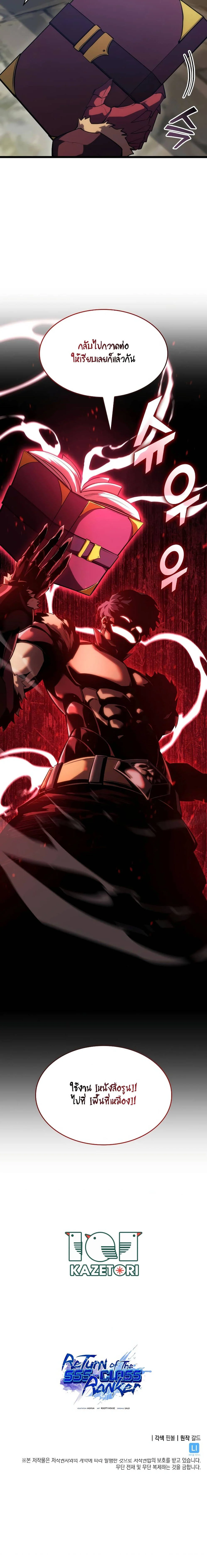 Return of the SSS-Class Ranker ตอนที่ 100 page 7