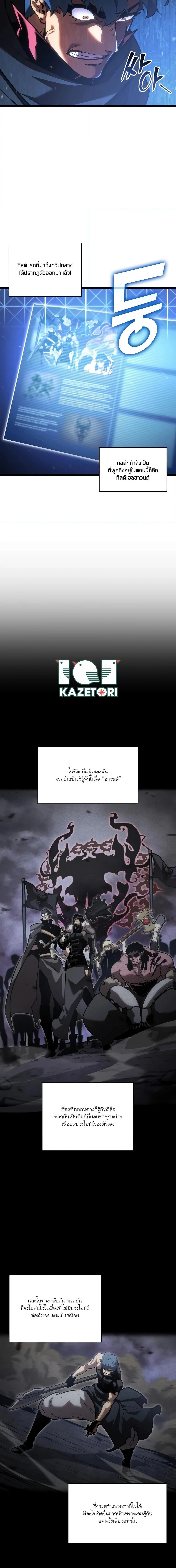 Return of the SSS-Class Ranker ตอนที่ 101 page 1