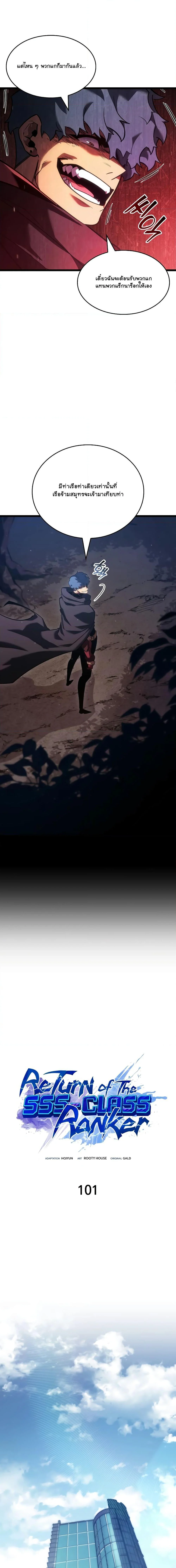 Return of the SSS-Class Ranker ตอนที่ 101 page 3