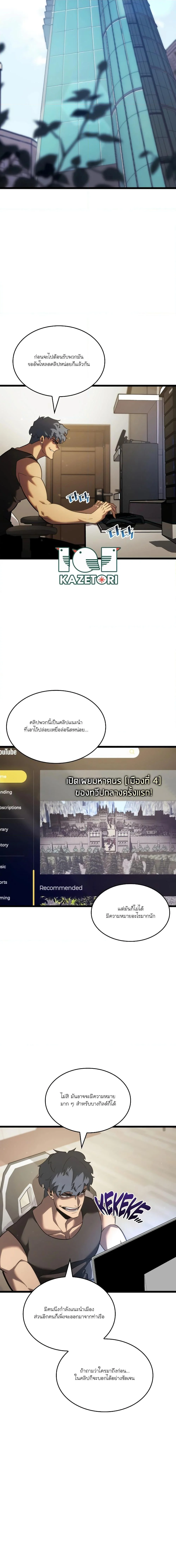Return of the SSS-Class Ranker ตอนที่ 101 page 4