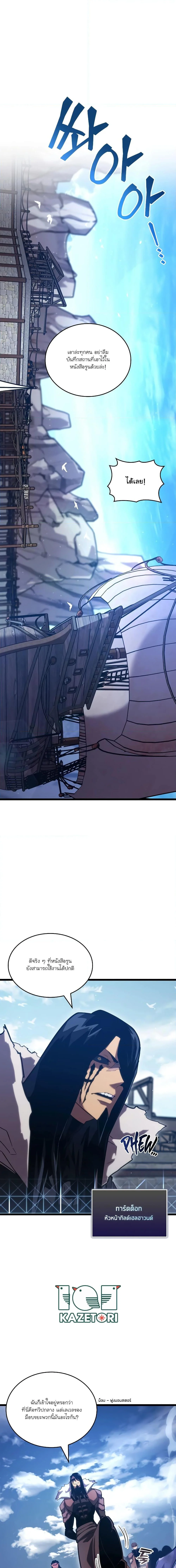 Return of the SSS-Class Ranker ตอนที่ 101 page 5