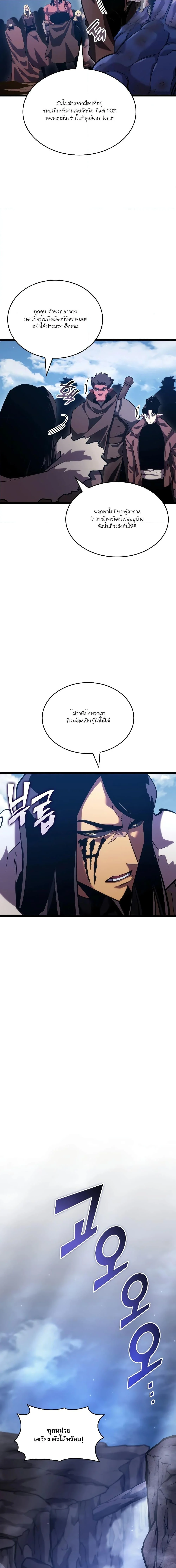 Return of the SSS-Class Ranker ตอนที่ 101 page 6