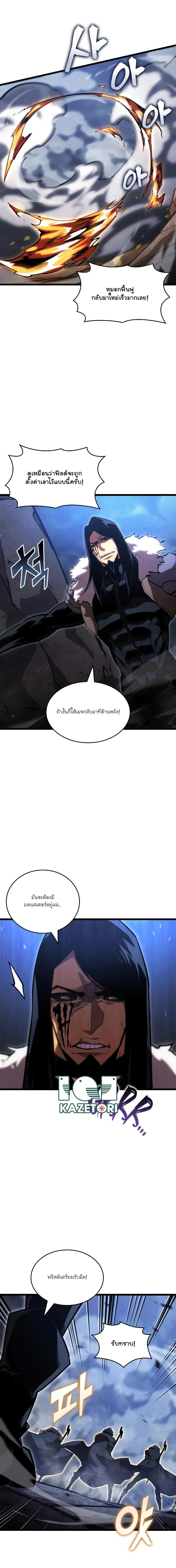 Return of the SSS-Class Ranker ตอนที่ 101 page 8