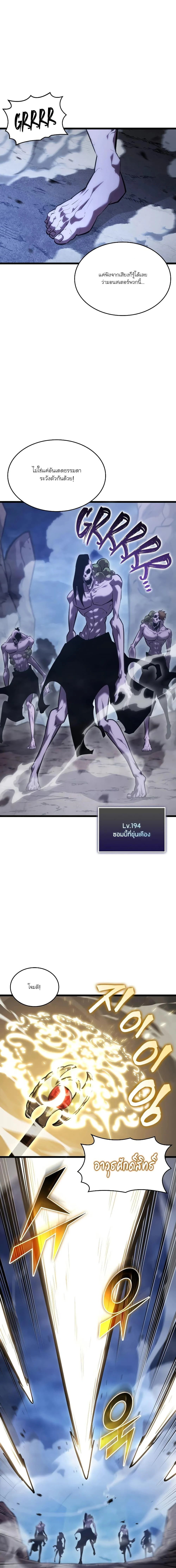 Return of the SSS-Class Ranker ตอนที่ 101 page 9