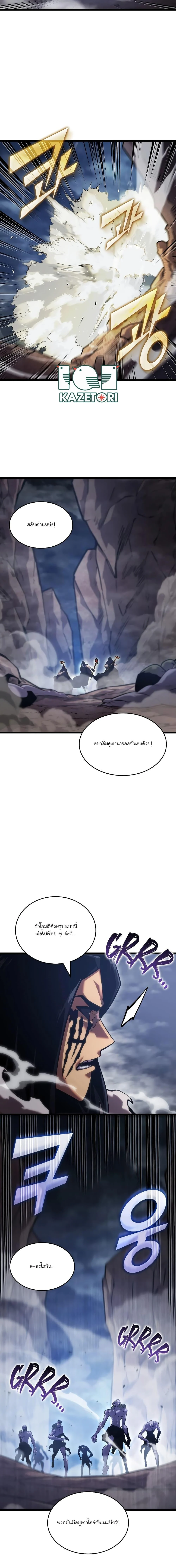 Return of the SSS-Class Ranker ตอนที่ 101 page 10