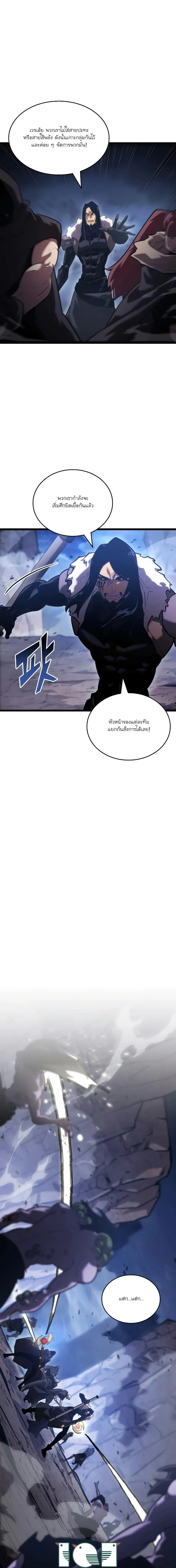 Return of the SSS-Class Ranker ตอนที่ 101 page 11