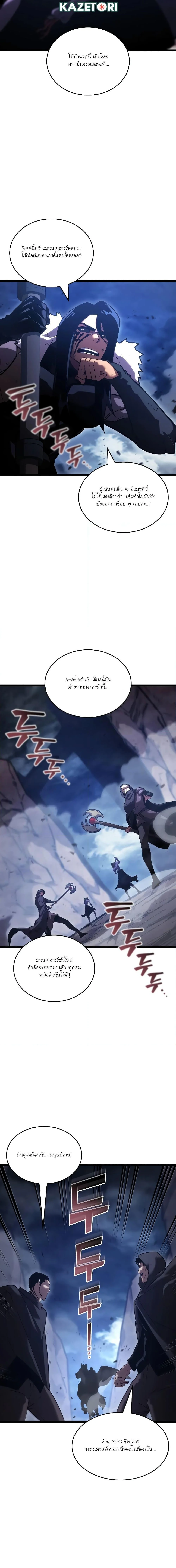 Return of the SSS-Class Ranker ตอนที่ 101 page 12