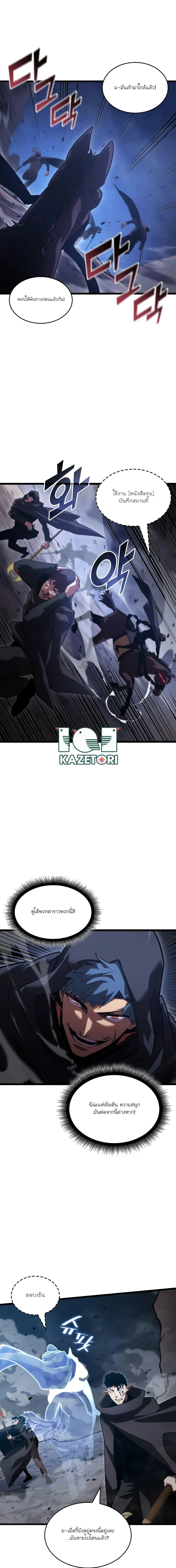 Return of the SSS-Class Ranker ตอนที่ 101 page 13