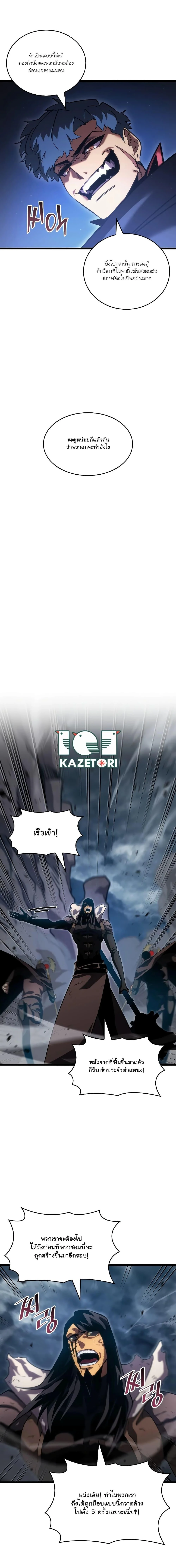 Return of the SSS-Class Ranker ตอนที่ 101 page 16