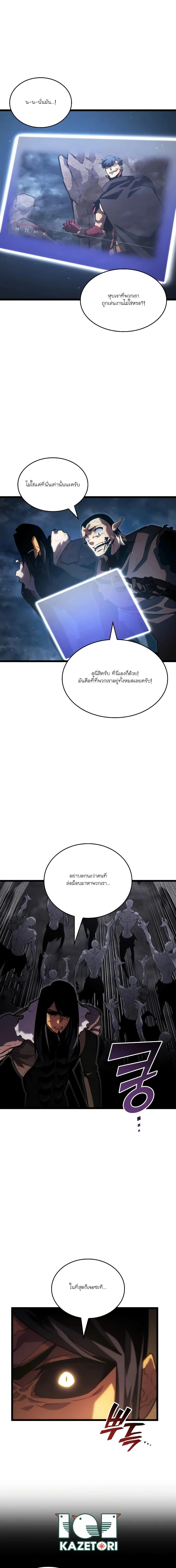 Return of the SSS-Class Ranker ตอนที่ 101 page 18