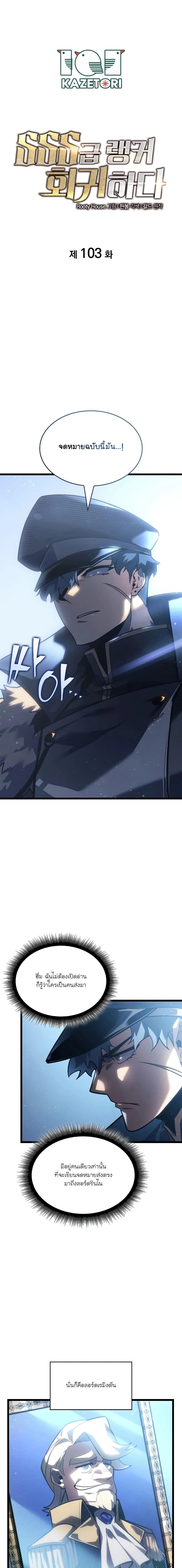 Return of the SSS-Class Ranker ตอนที่ 103 page 0