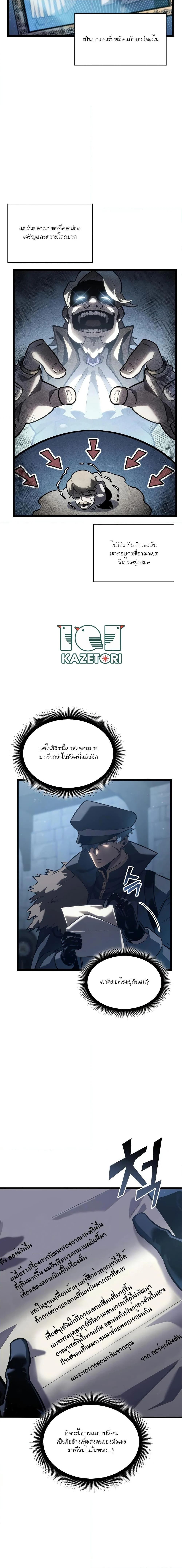 Return of the SSS-Class Ranker ตอนที่ 103 page 1