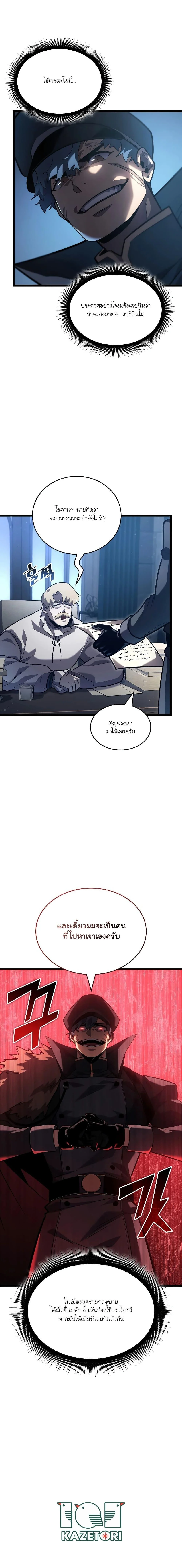 Return of the SSS-Class Ranker ตอนที่ 103 page 2