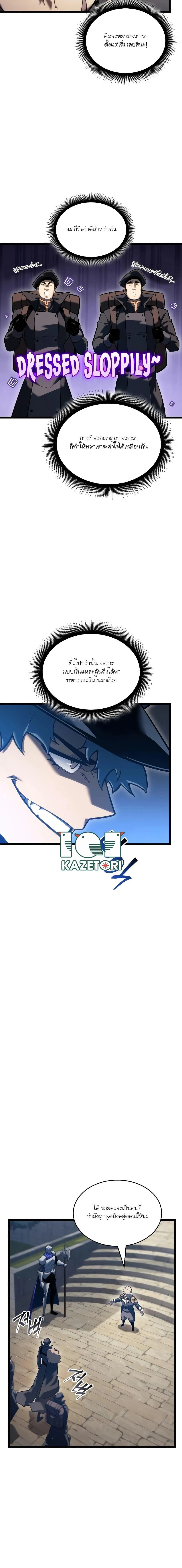 Return of the SSS-Class Ranker ตอนที่ 103 page 5